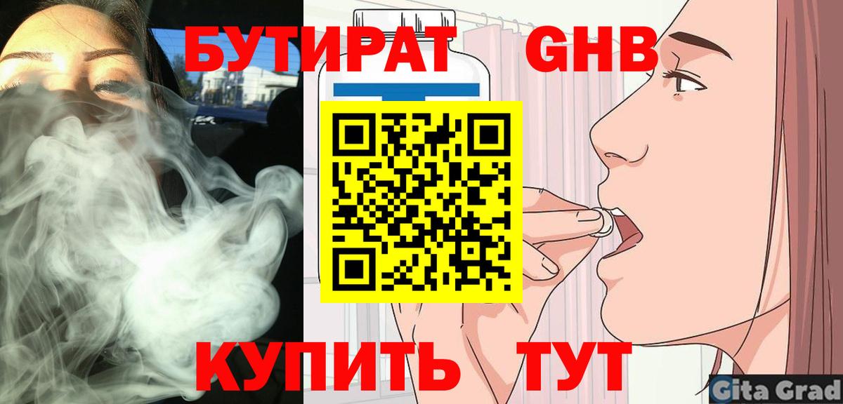 БУТИРАТ  Вход с VPN  Зеленодольск  БУТИРАТ буратино 