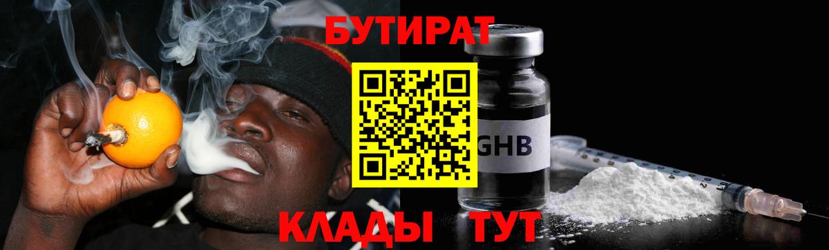 Бутират BDO 33% Зеленодольск
