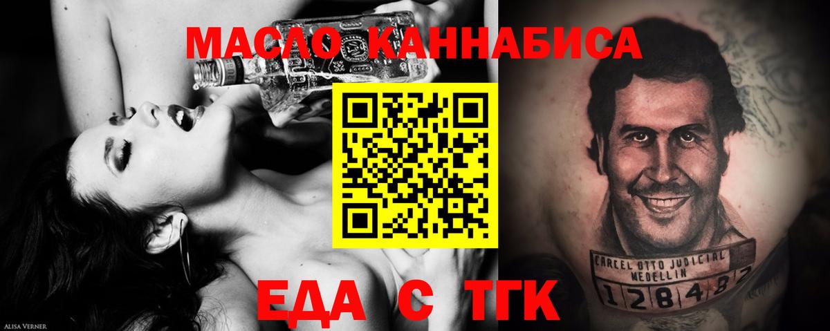 Еда ТГК марихуана Зеленодольск