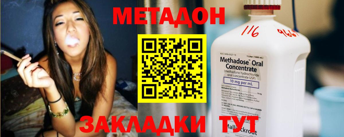 МЕТАДОН кристалл  Вход с VPN  Метадон белоснежный  Зеленодольск 