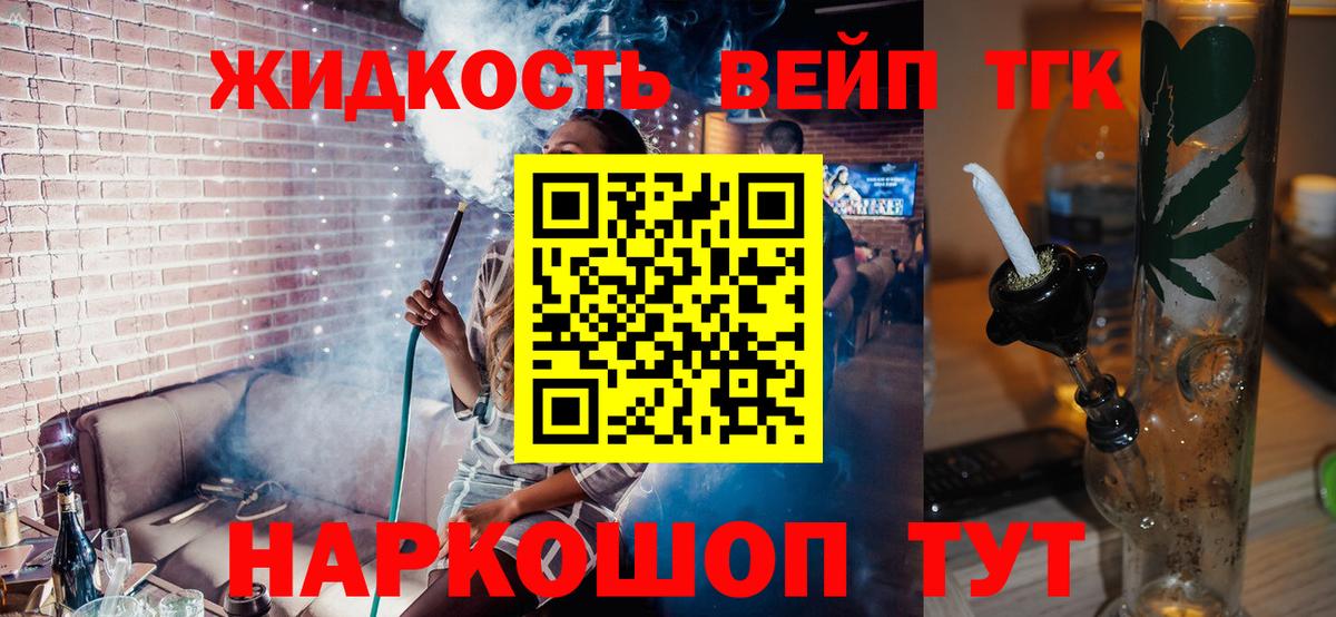 ТГК жижа Зеленодольск